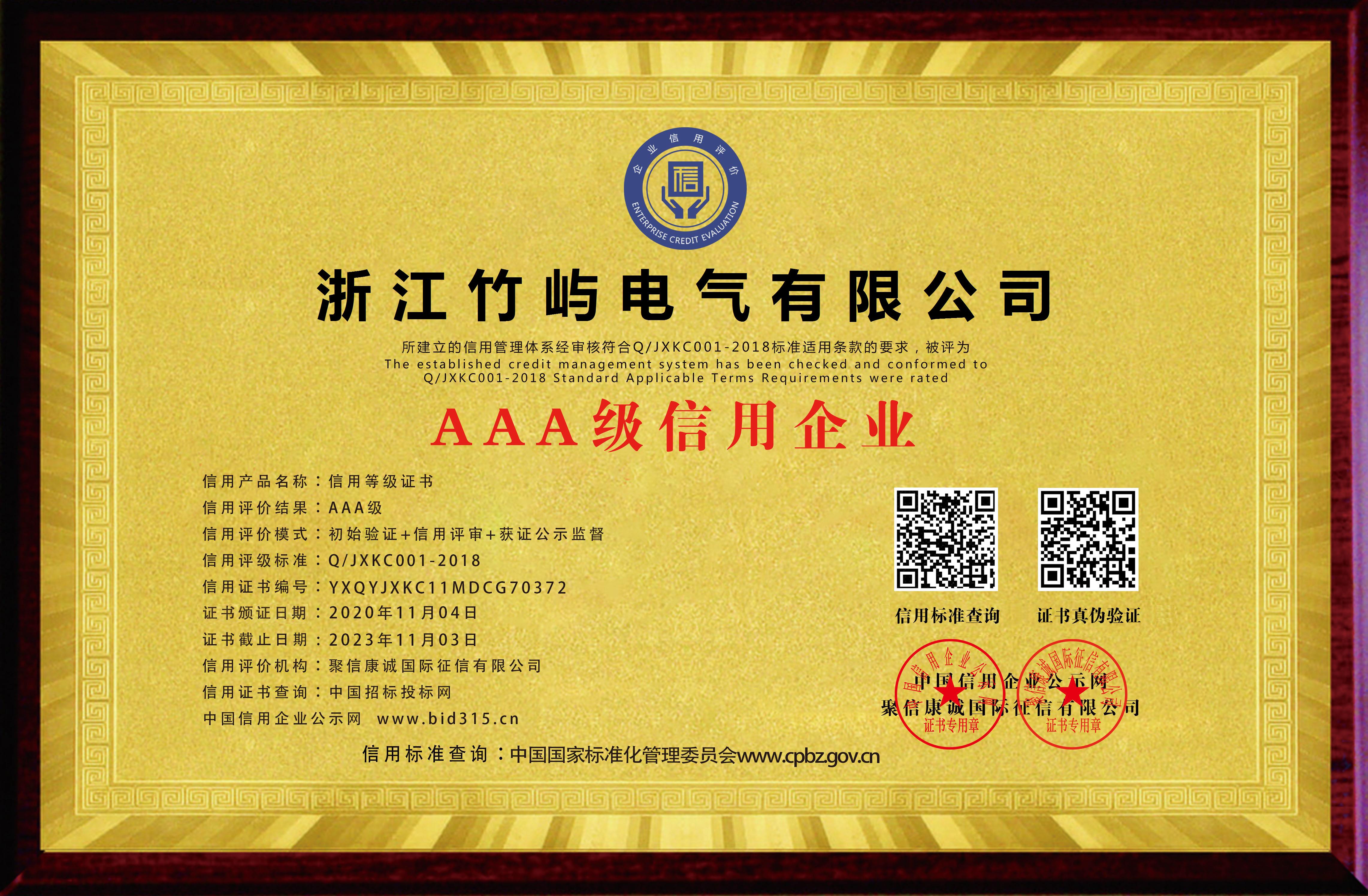 信用等級(jí)證書